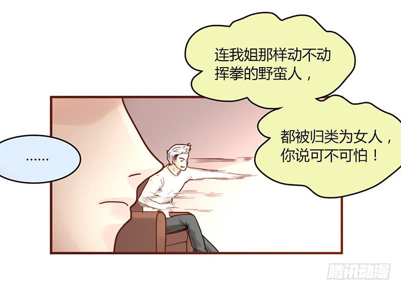 37话 早上到底发生了什么？(1/2)-第37话