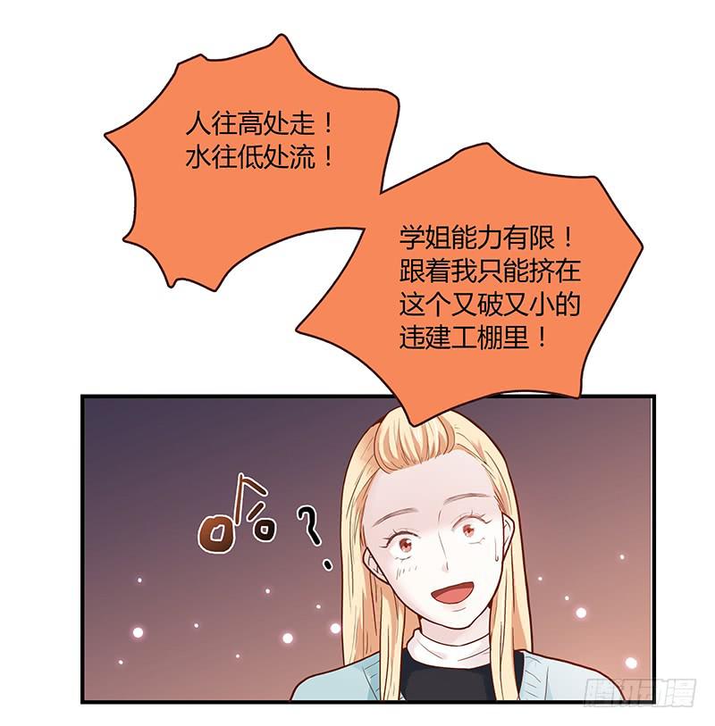 51话 学姐叛变？！(1/2)-第51话