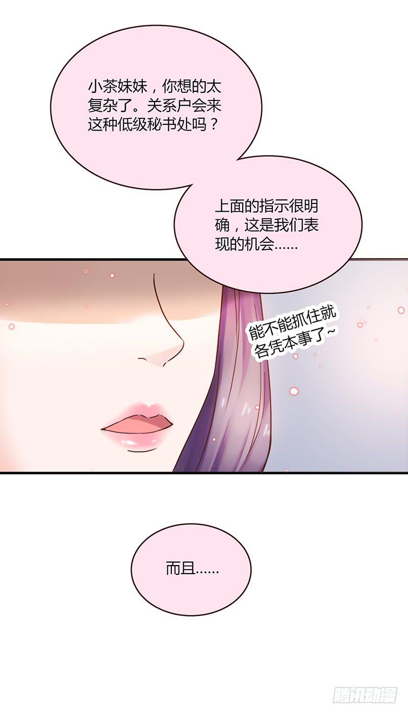 55话 小秘排位战(1/2)-第55话