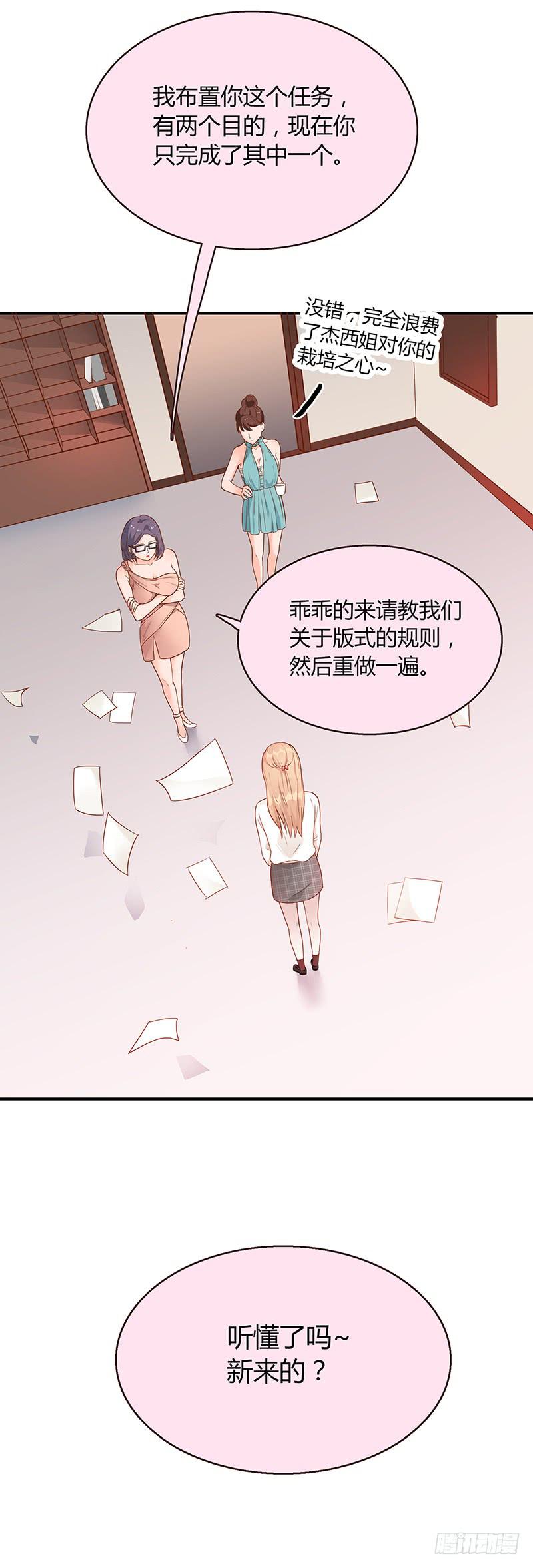 55话 小秘排位战(1/2)-第55话