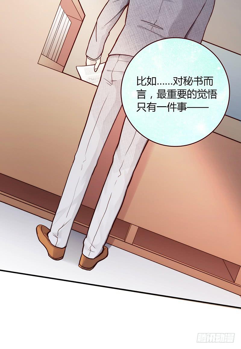 55话 小秘排位战(1/2)-第55话