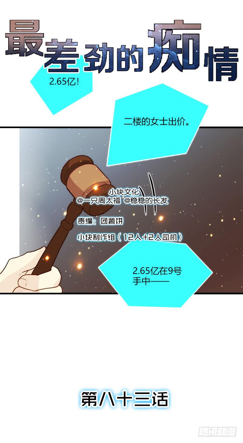 83话 （更新）凝视深渊的眼眸(1/2)-第83话