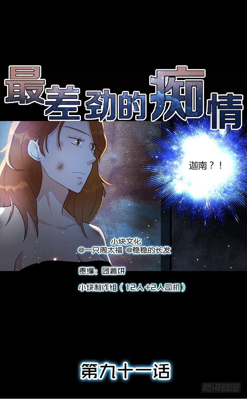 91话 （暴更）混战！厉硕将会？(1/3)-第91话