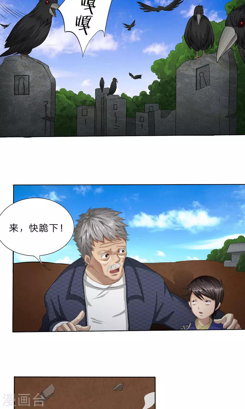 第10话 先人墓地-第11话