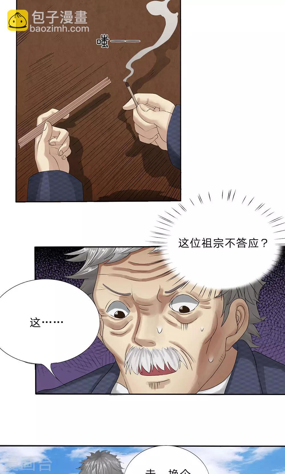 第10话 先人墓地-第11话