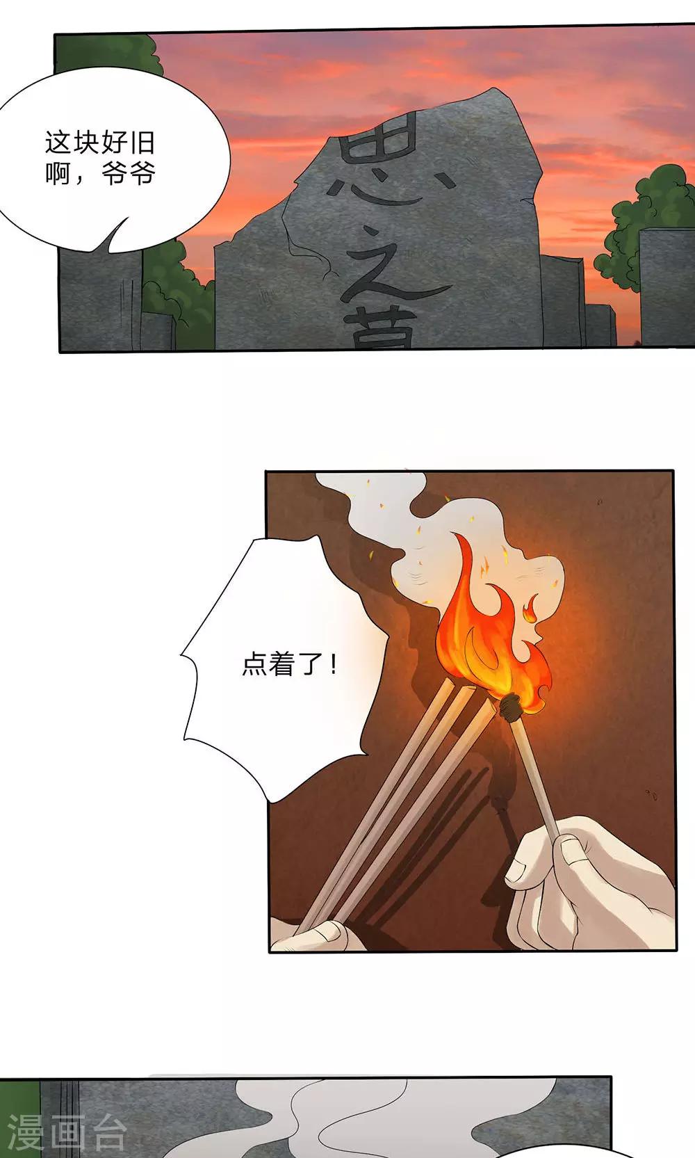 第10话 先人墓地-第11话