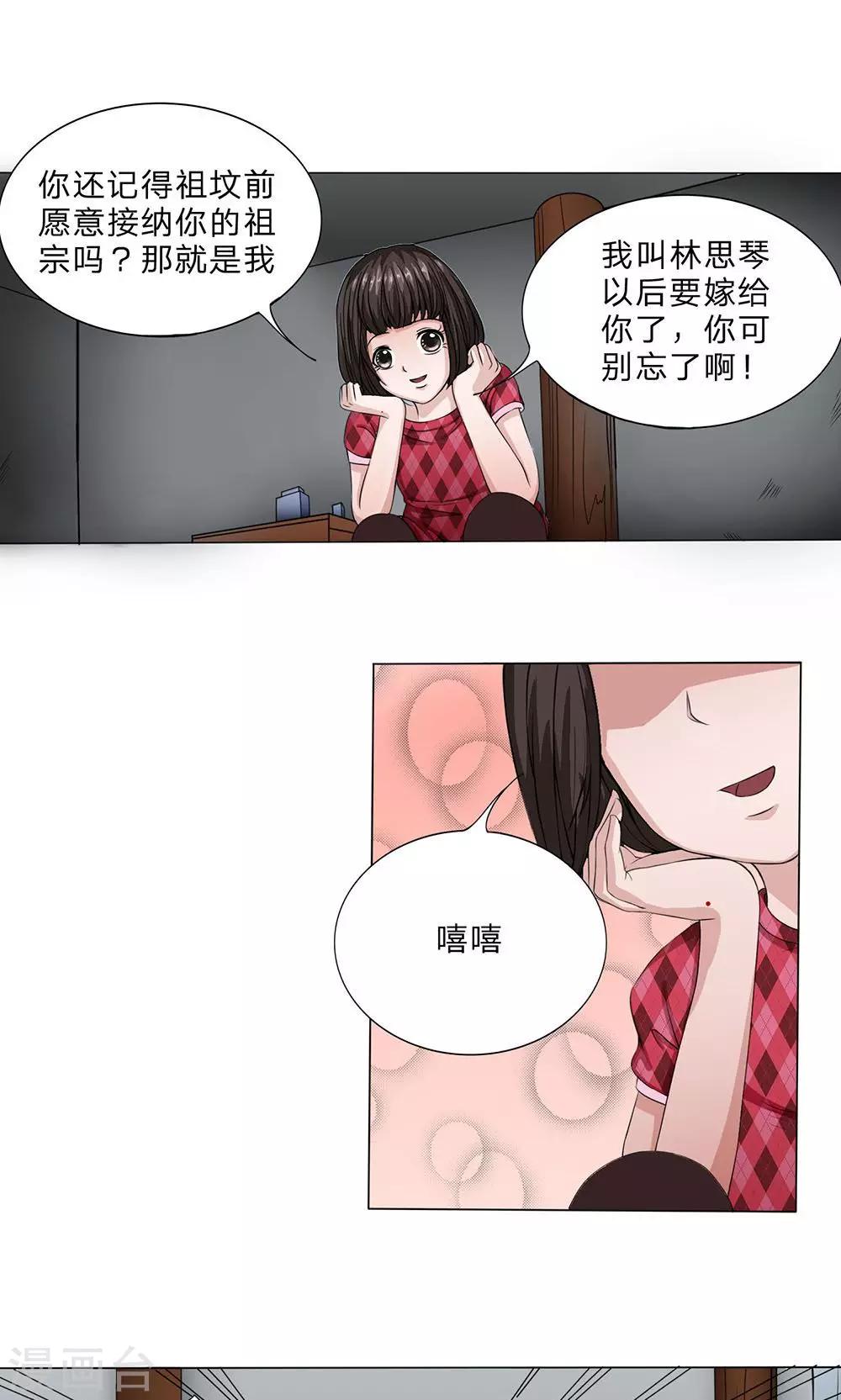 第12话 冥妻庇护-第13话