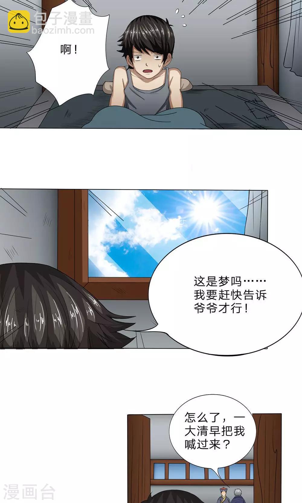第12话 冥妻庇护-第13话