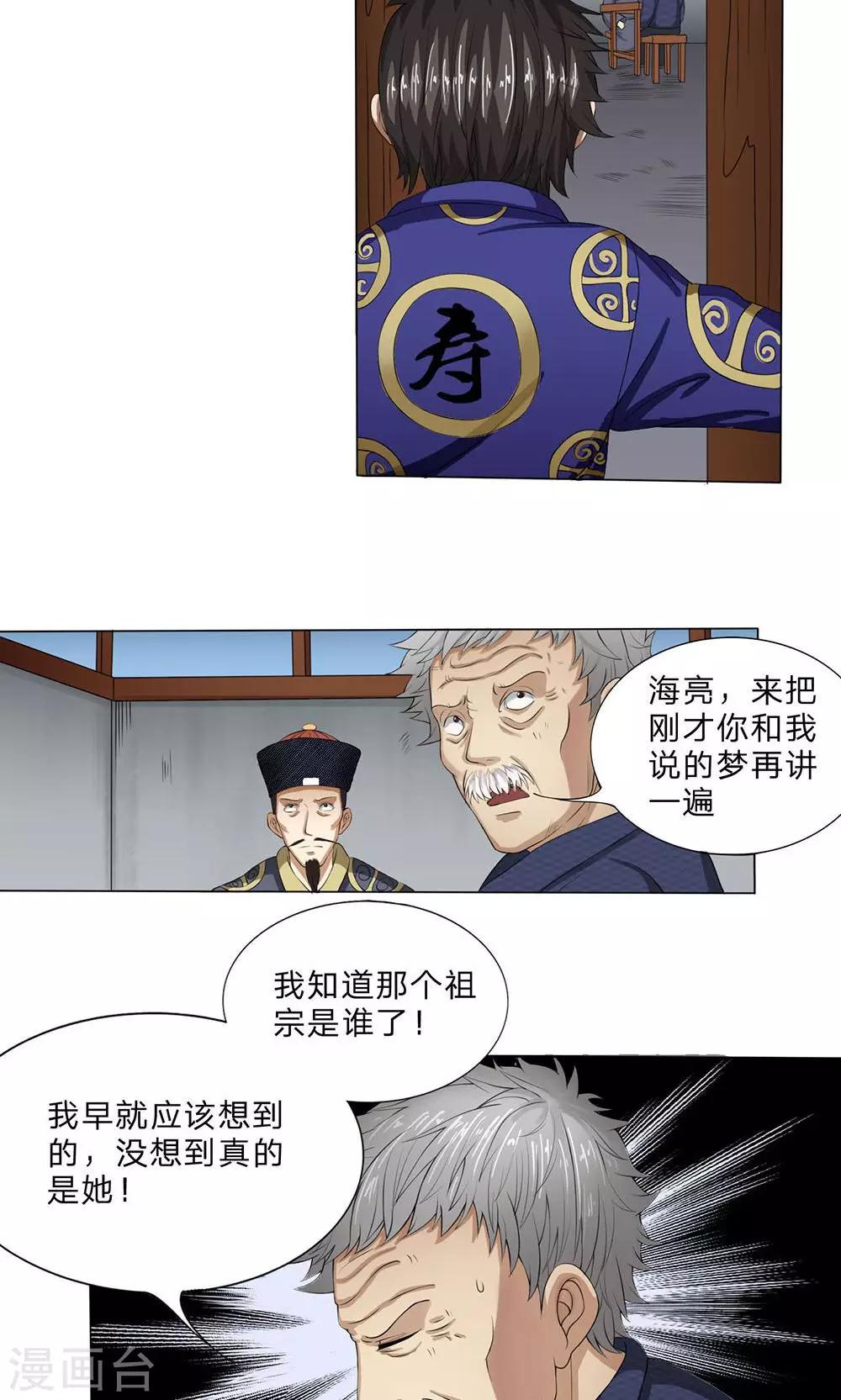 第12话 冥妻庇护-第13话
