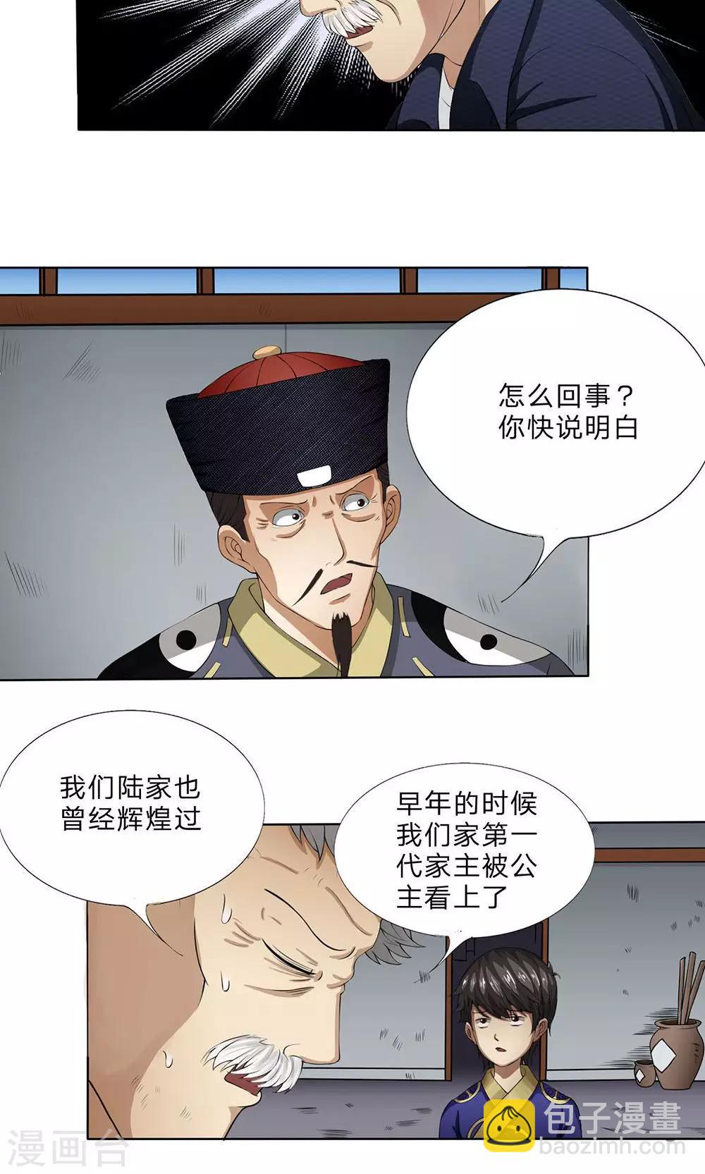 第12话 冥妻庇护-第13话