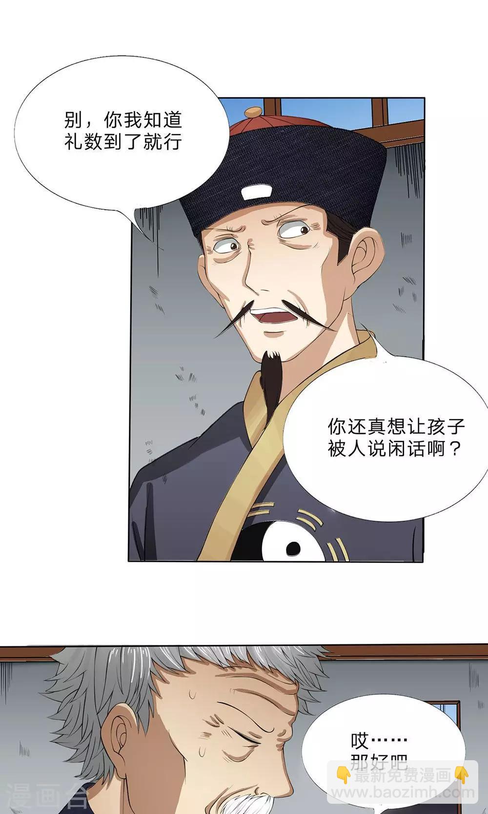 第12话 冥妻庇护-第13话