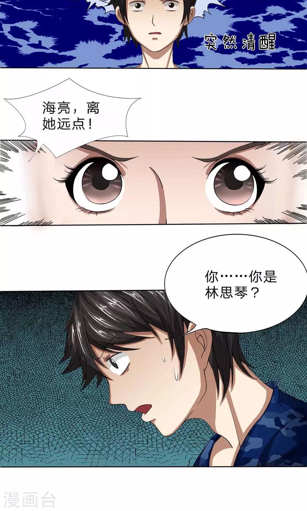 第16话 初遇冥妻-第17话