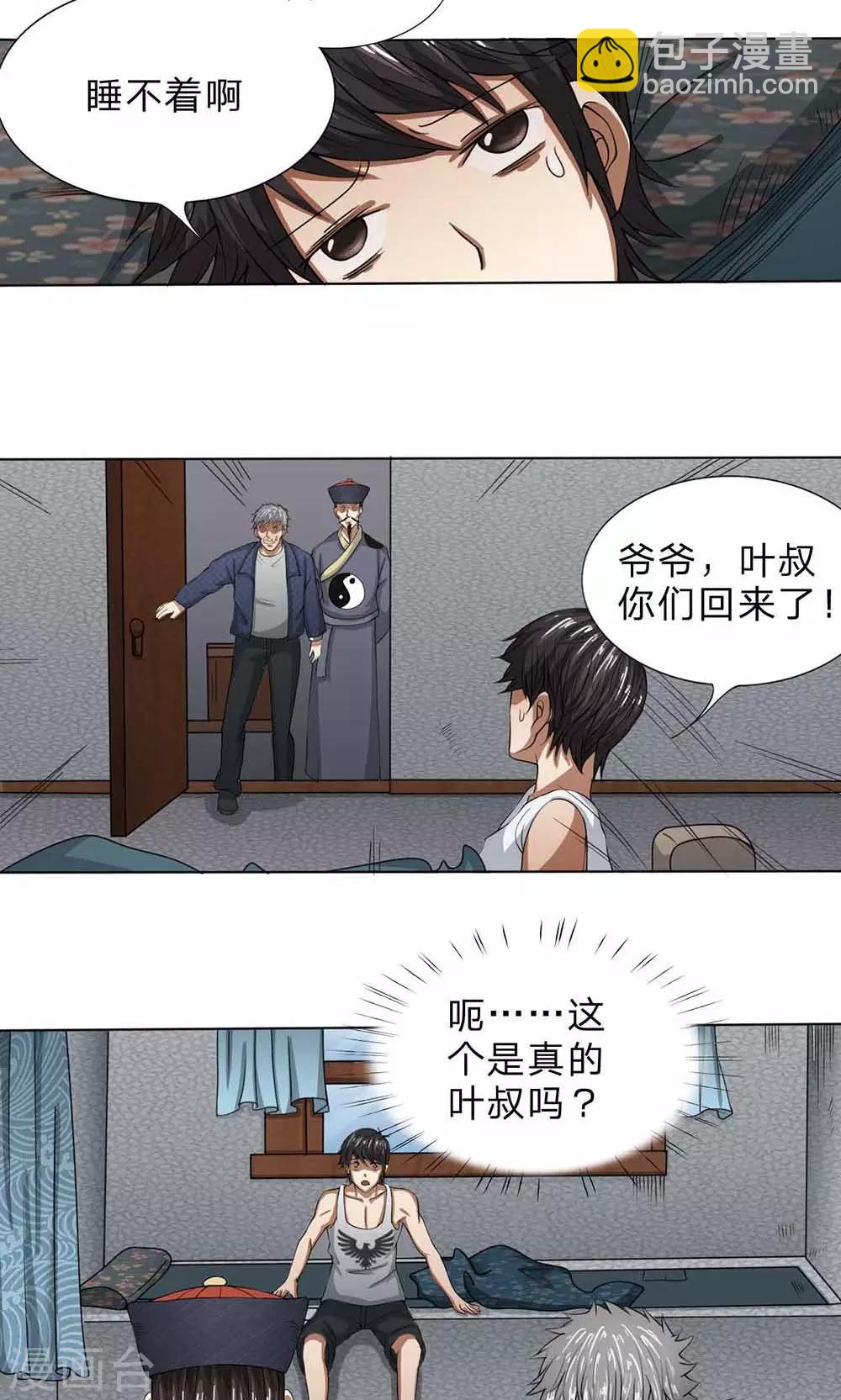 第18话 冥妻林思琴-第19话