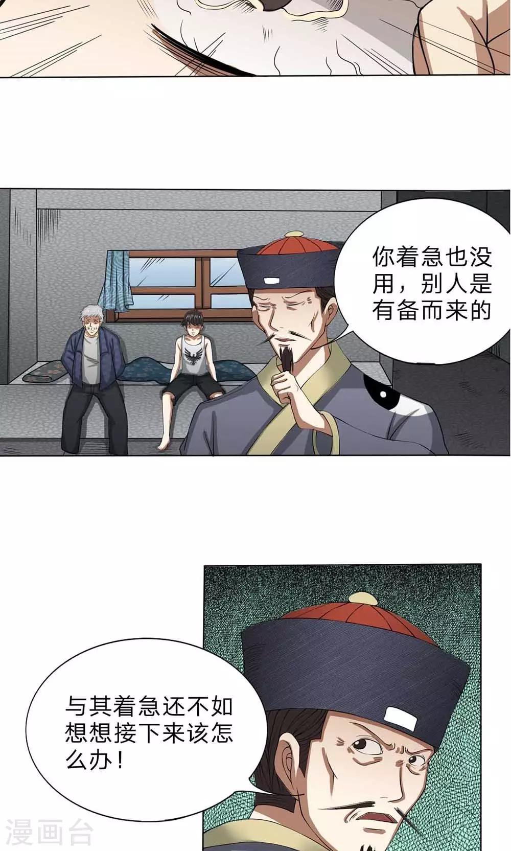 第18话 冥妻林思琴-第19话