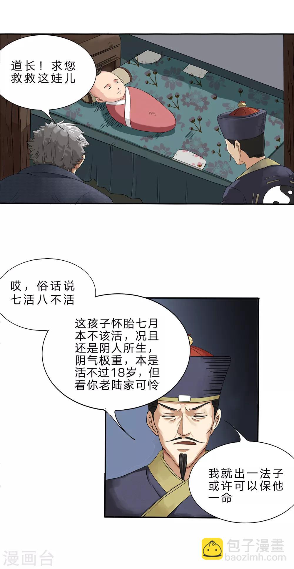 第2话 以阴压阴-第3话