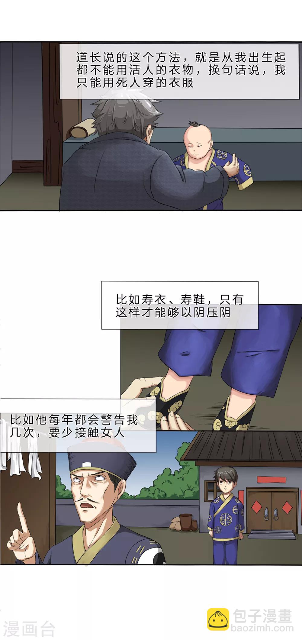 第2话 以阴压阴-第3话