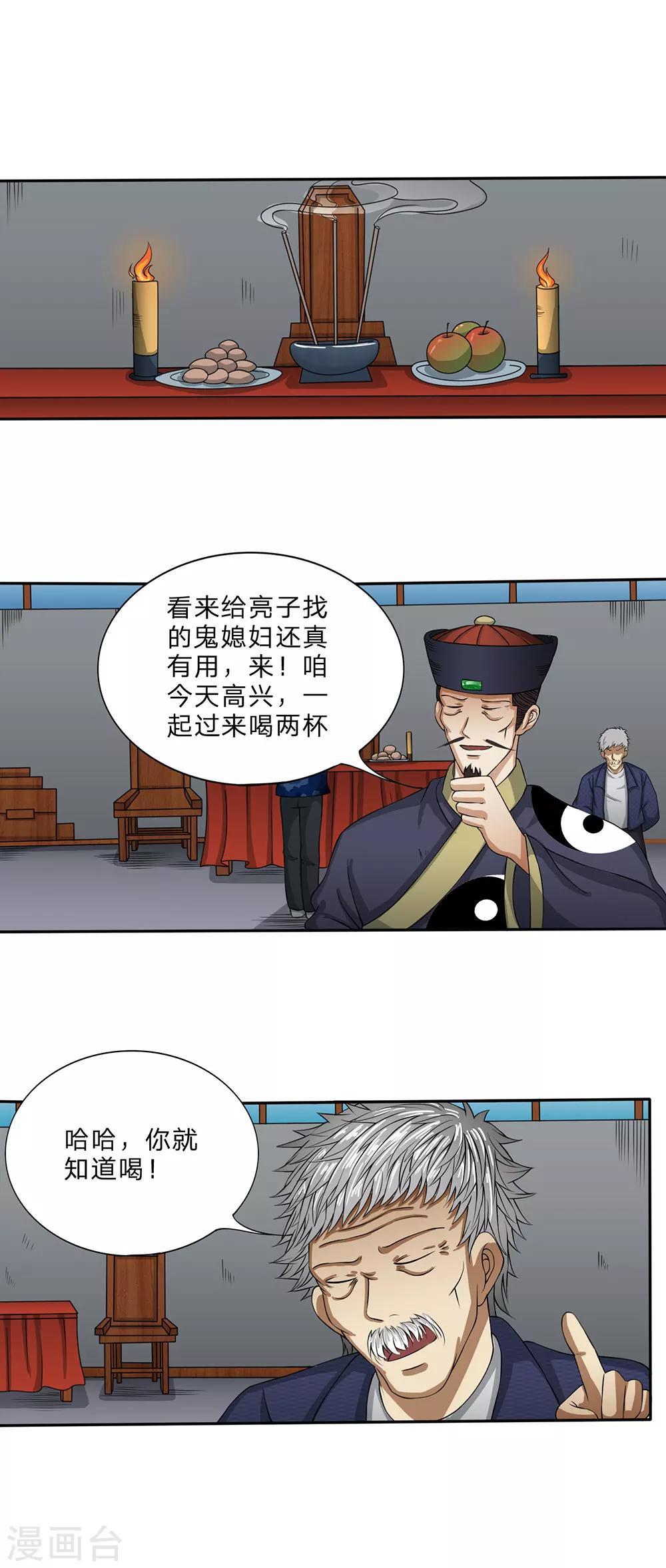第20话 正式拜师-第21话