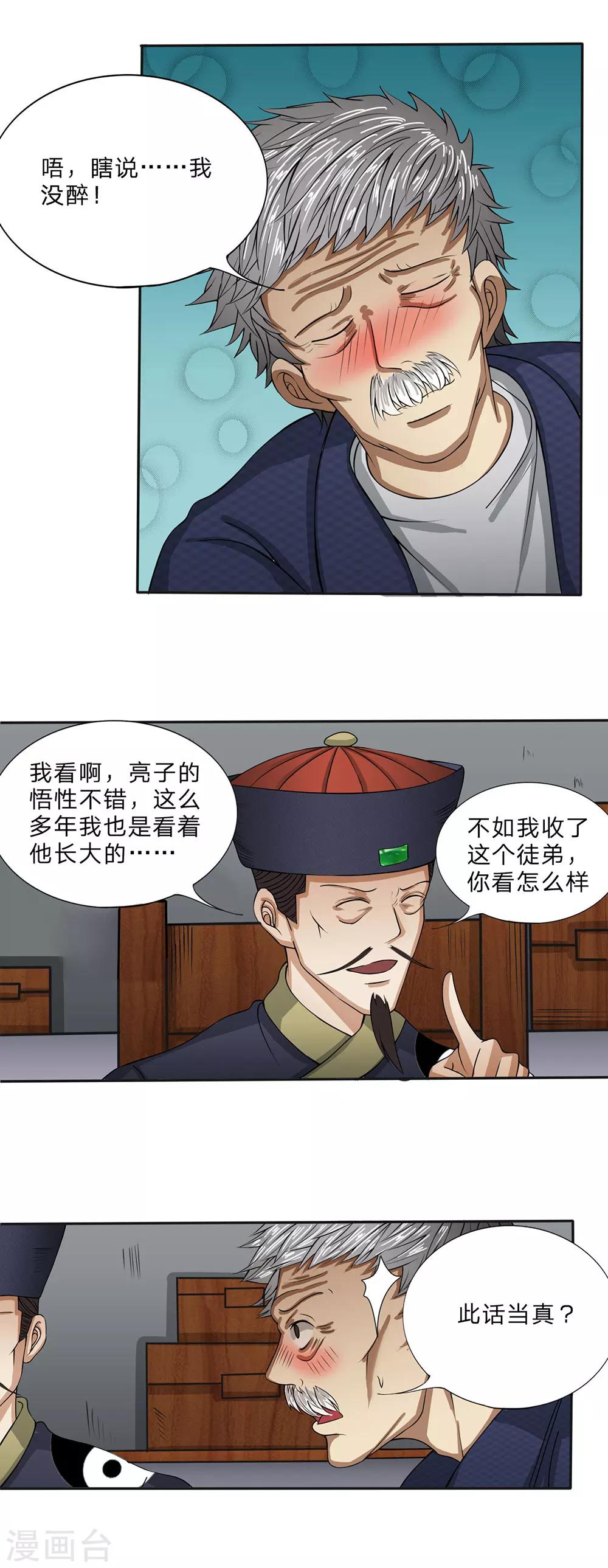第20话 正式拜师-第21话