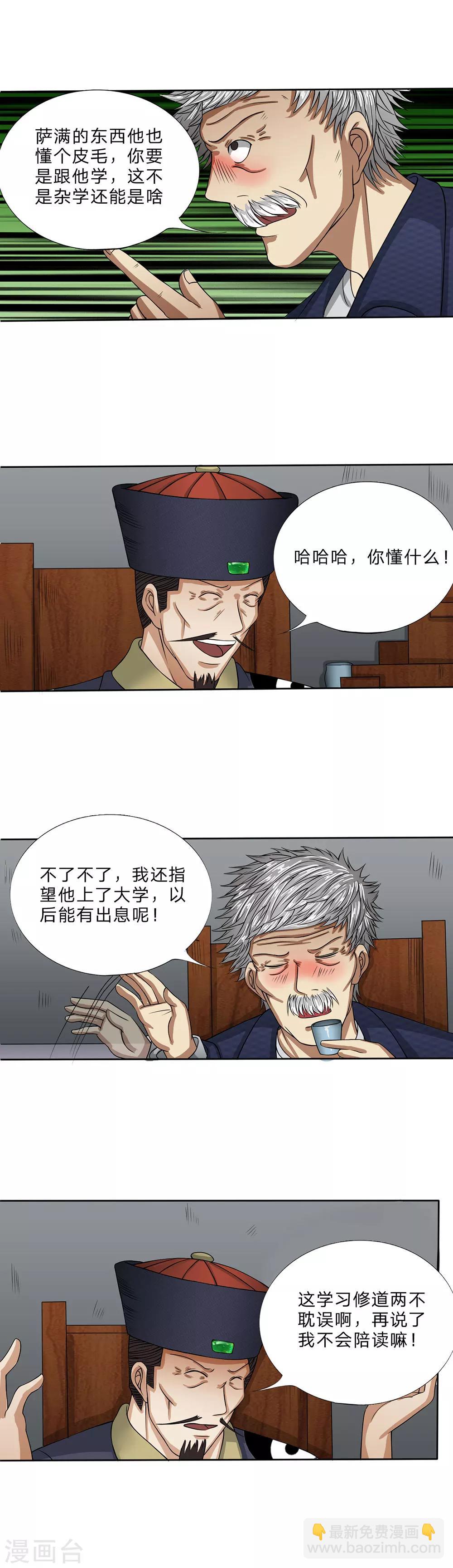 第20话 正式拜师-第21话