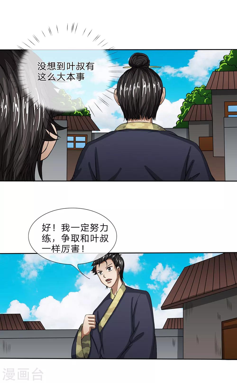 第22话 道术杂学-第23话