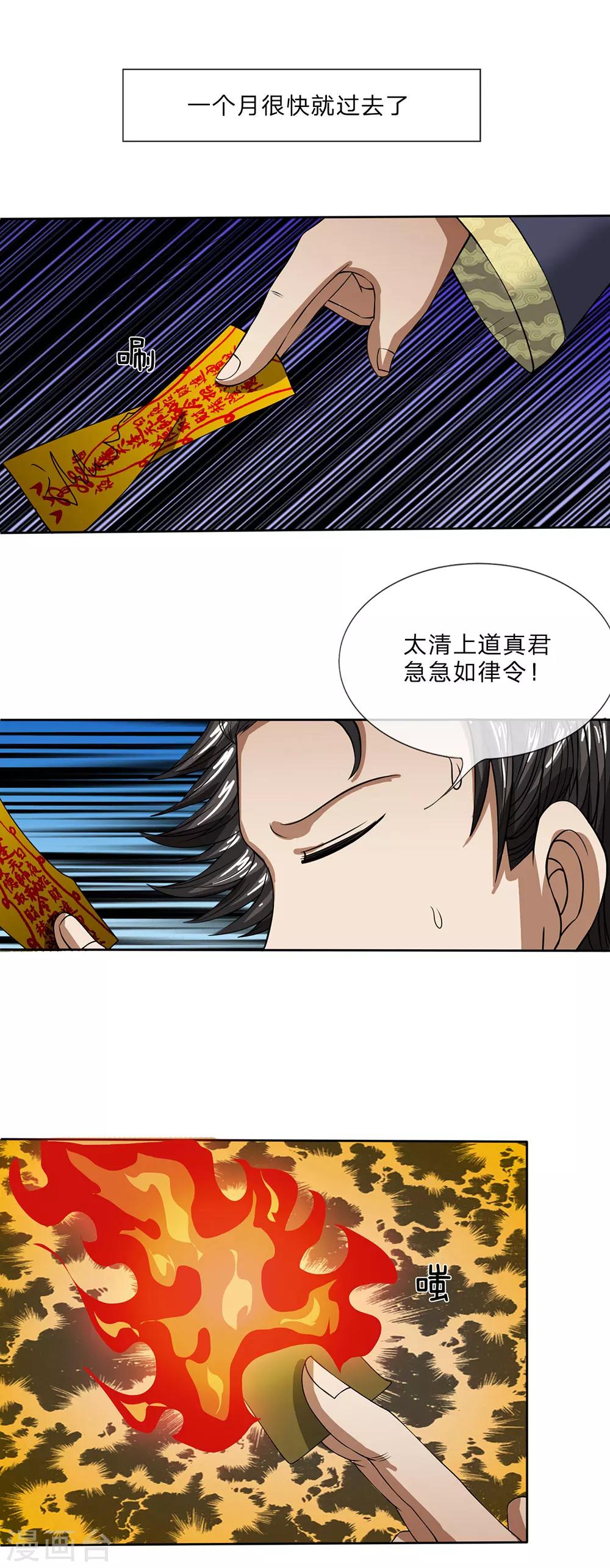 第22话 道术杂学-第23话