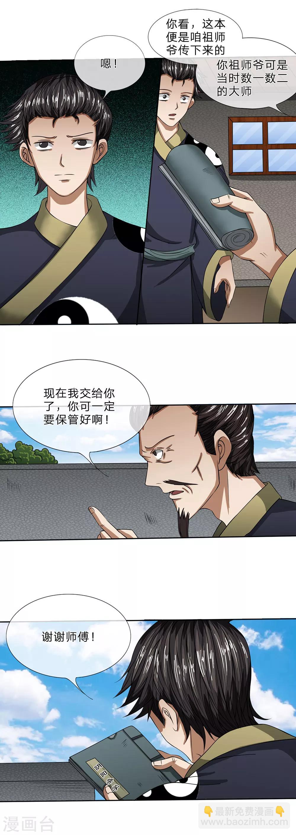 第22话 道术杂学-第23话