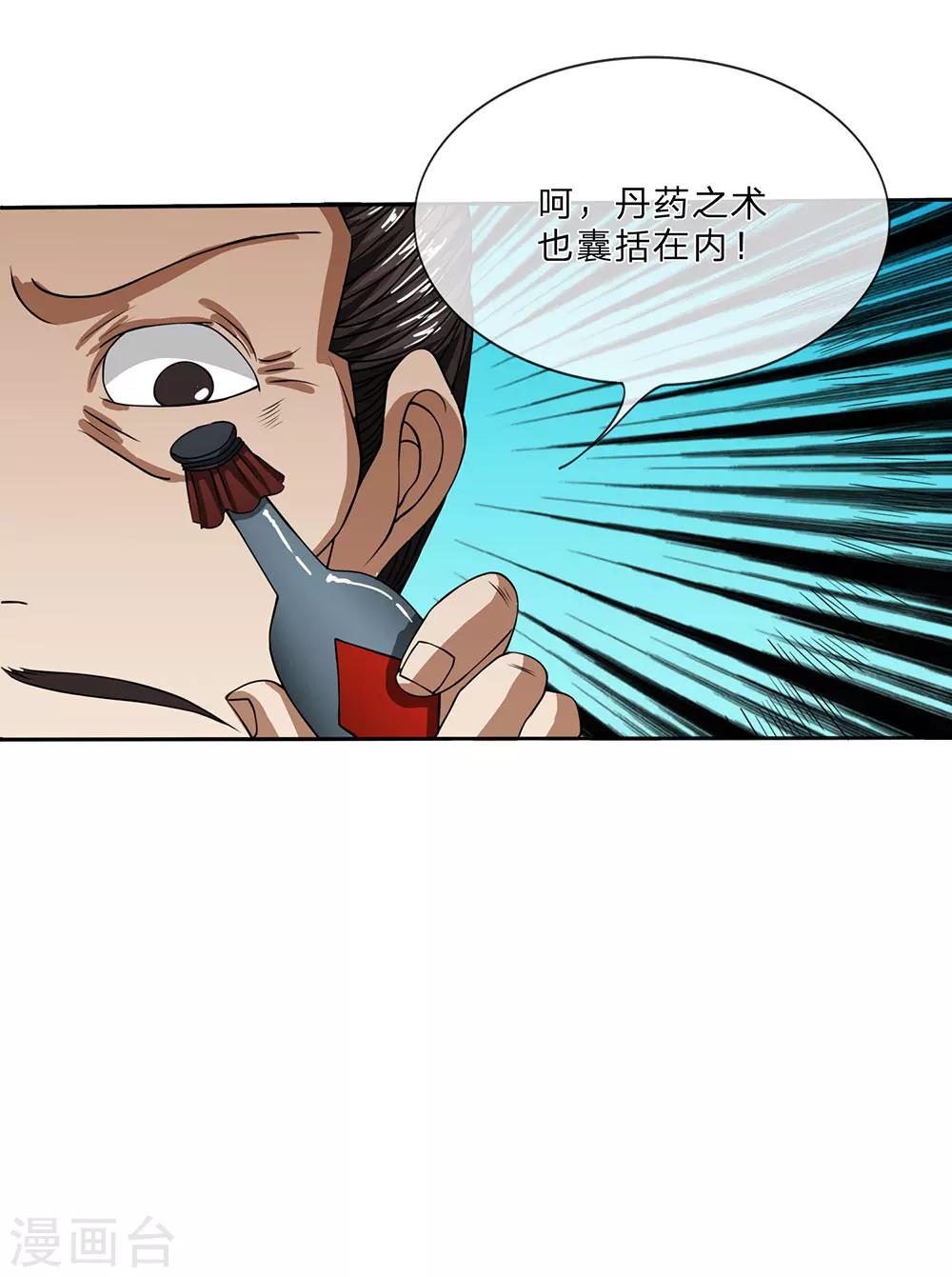 第22话 道术杂学-第23话
