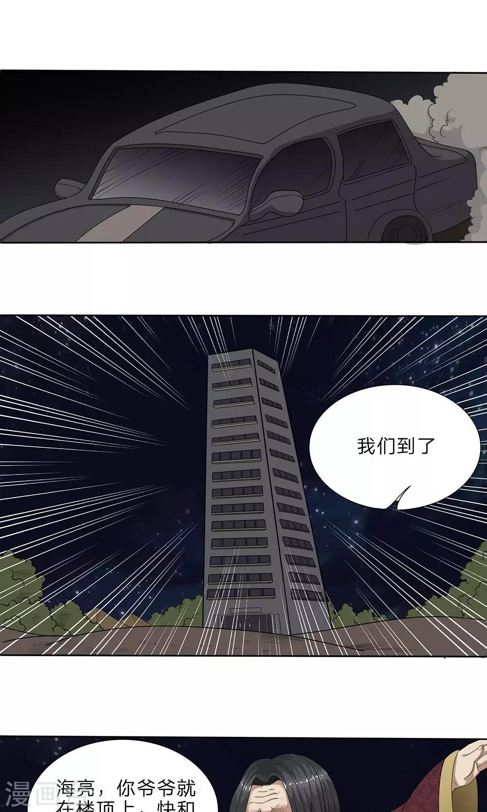 第6话 谁真谁假-第7话