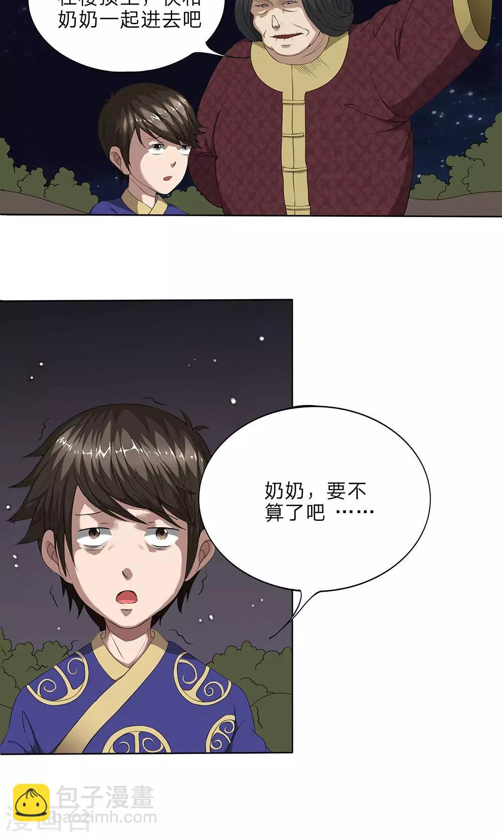 第6话 谁真谁假-第7话
