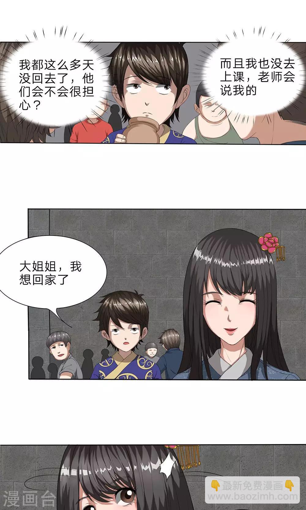 第6话 谁真谁假-第7话