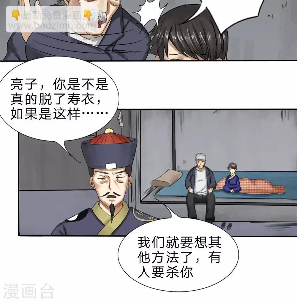第8话 有人要杀你-第9话