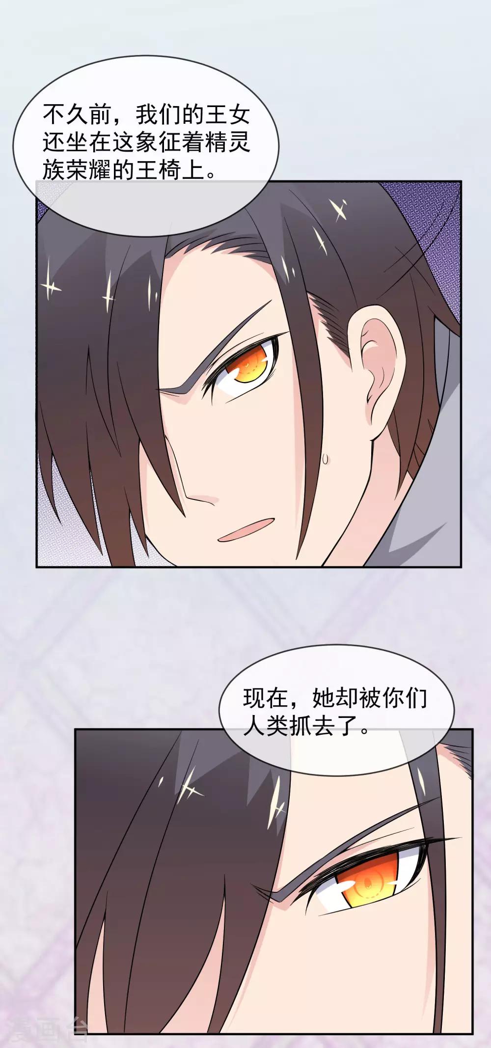 第17话 精灵族的王座-第25话