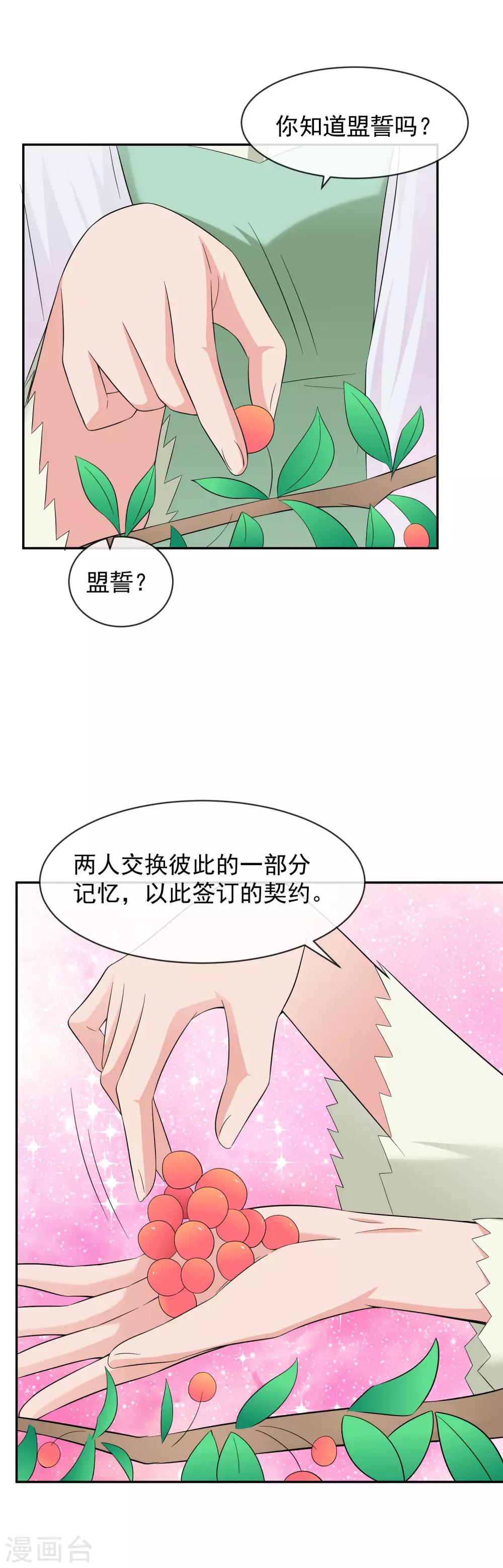 第23话1 盟誓-第33话