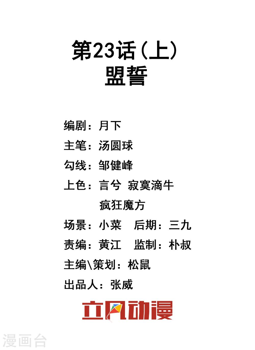 第23话1 盟誓-第33话