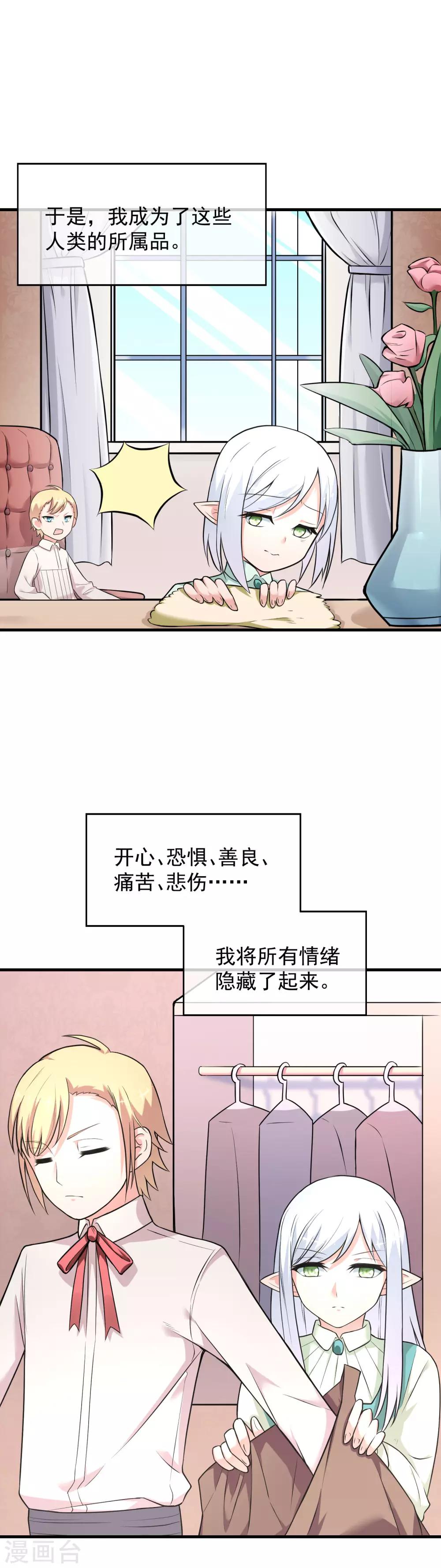 第24话 尼娅的过去(1/2)-第35话