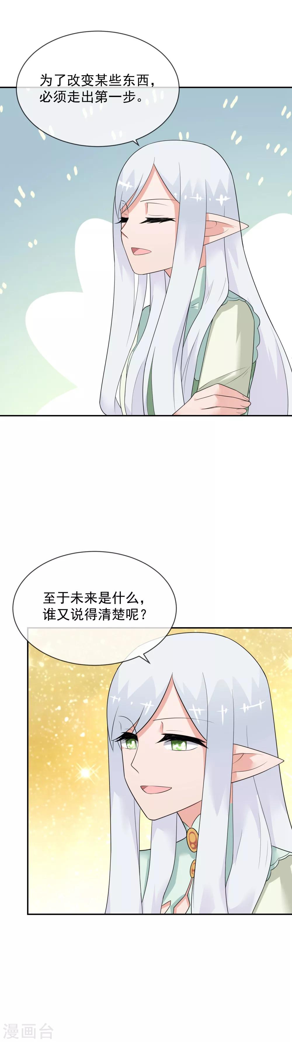 第26话 森林与马车-第37话