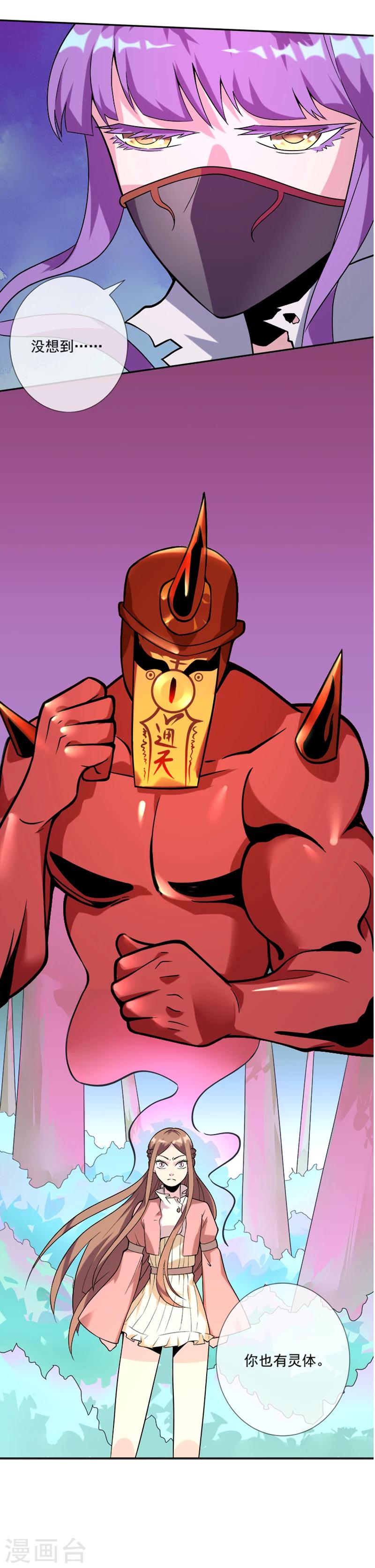 第32话 灵体-第43话
