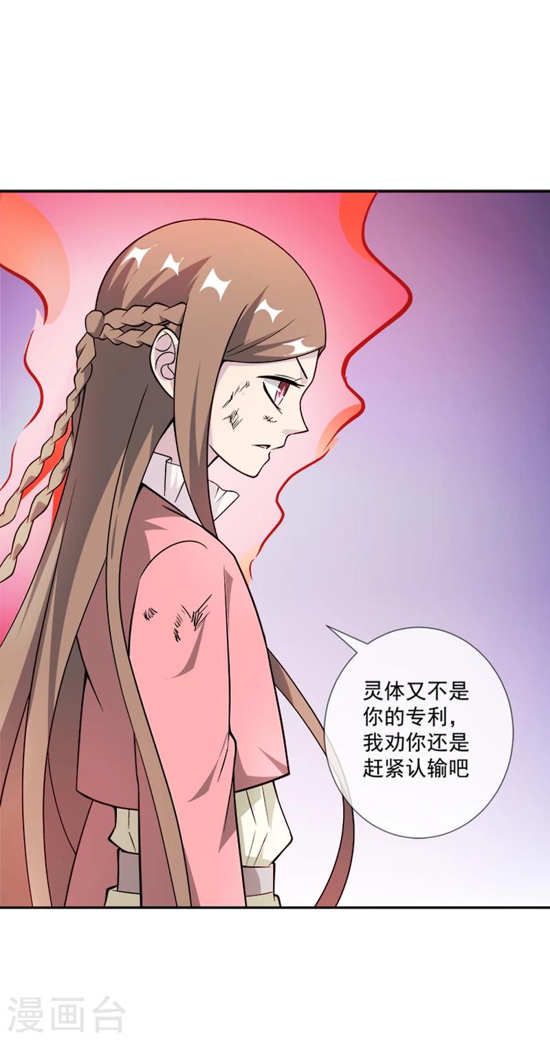 第32话 灵体-第43话