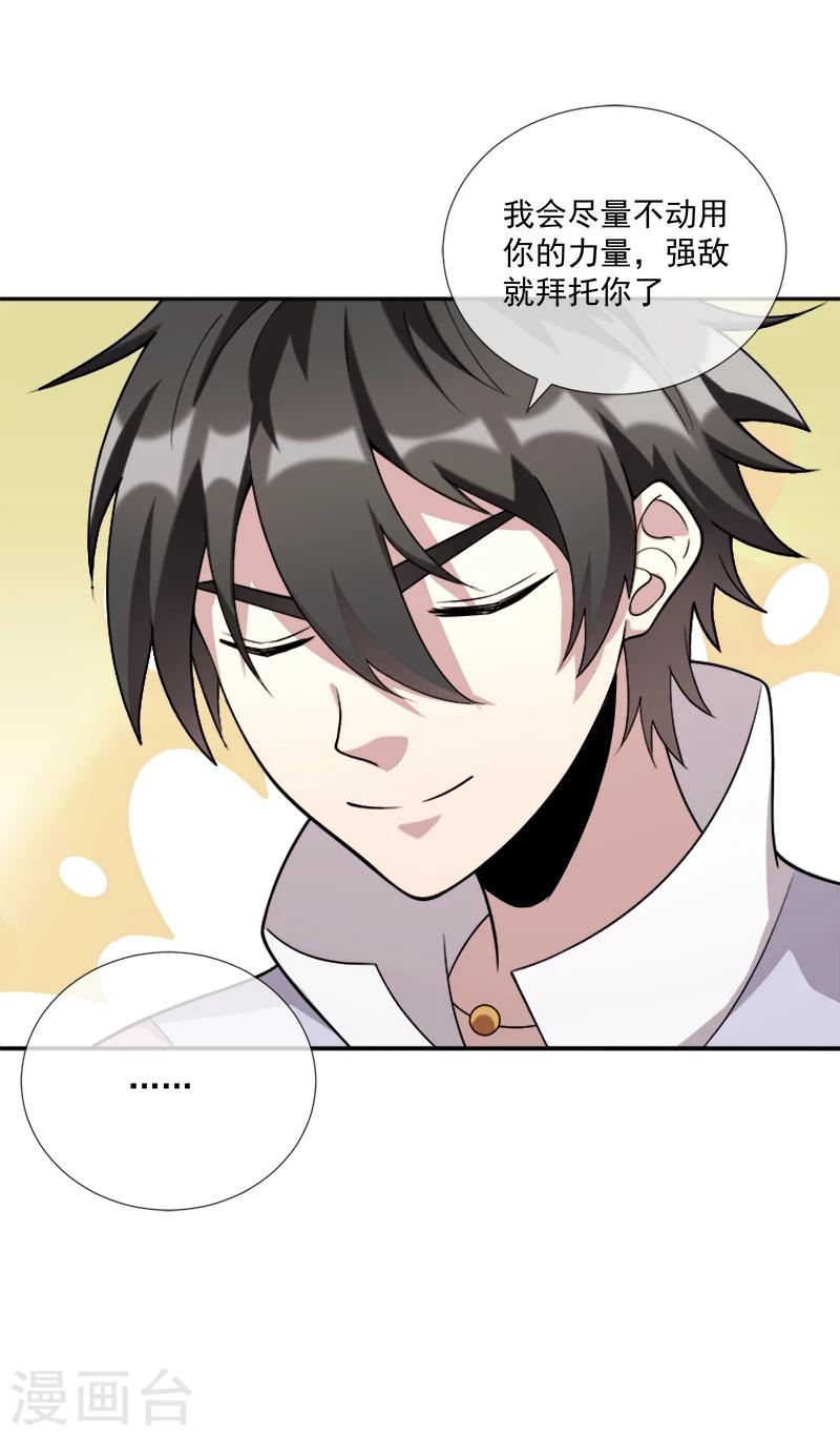 第36话 怪物般的强者-第47话