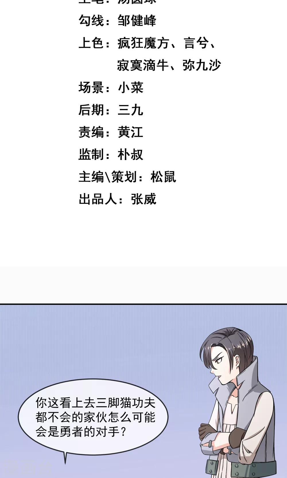 第3话2 真正的勇者登场？-第7话