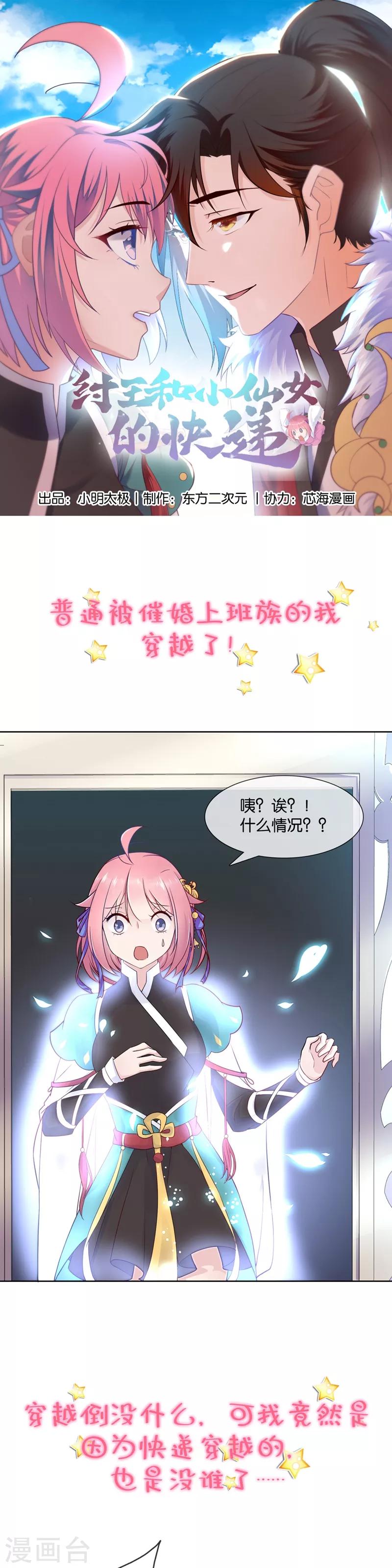 作品推荐2 纣王和小仙女的快递 预告-第103话