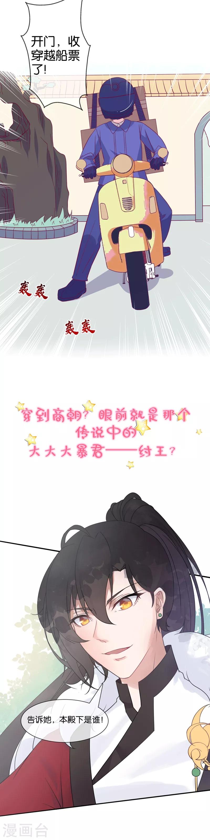作品推荐2 纣王和小仙女的快递 预告-第103话