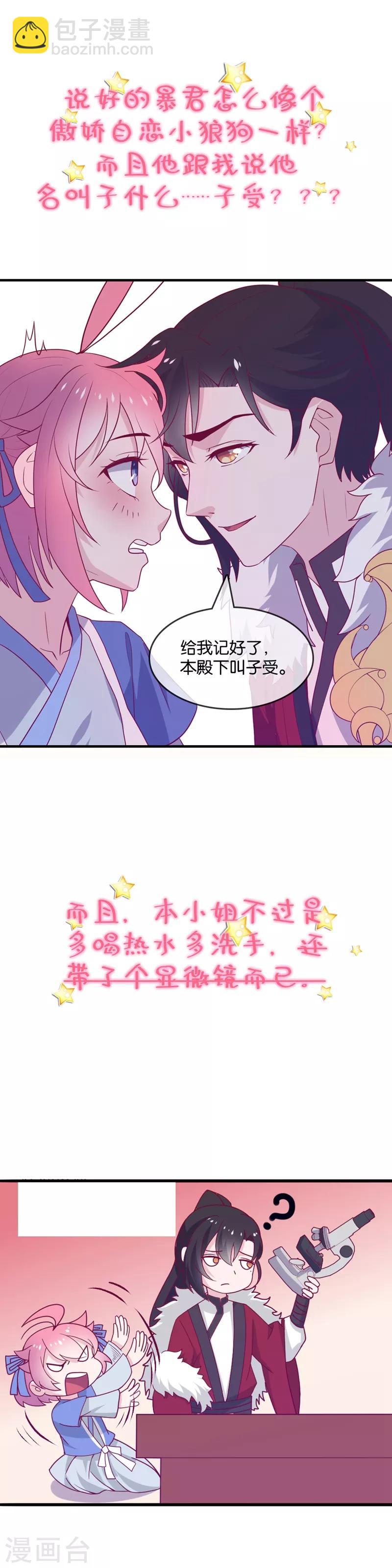 作品推荐2 纣王和小仙女的快递 预告-第103话