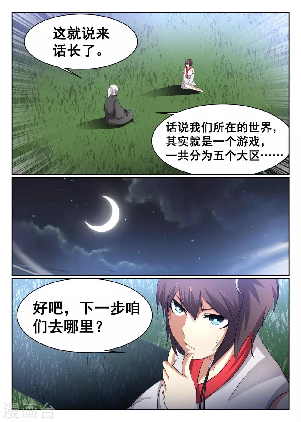 第66话-第67话