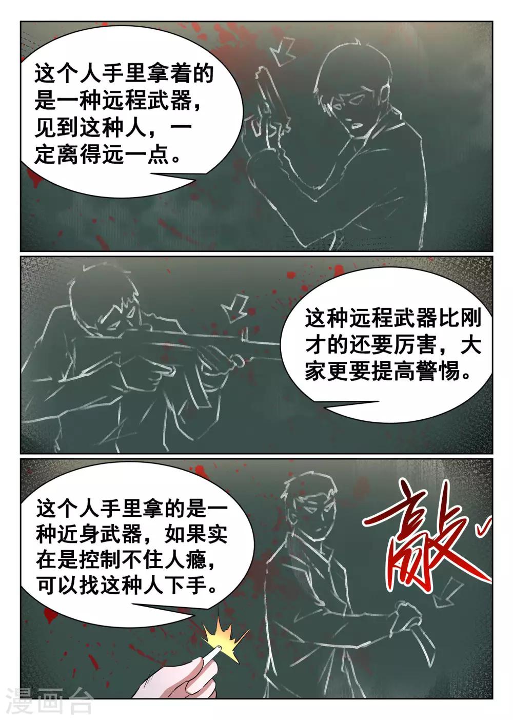 第72话-第73话