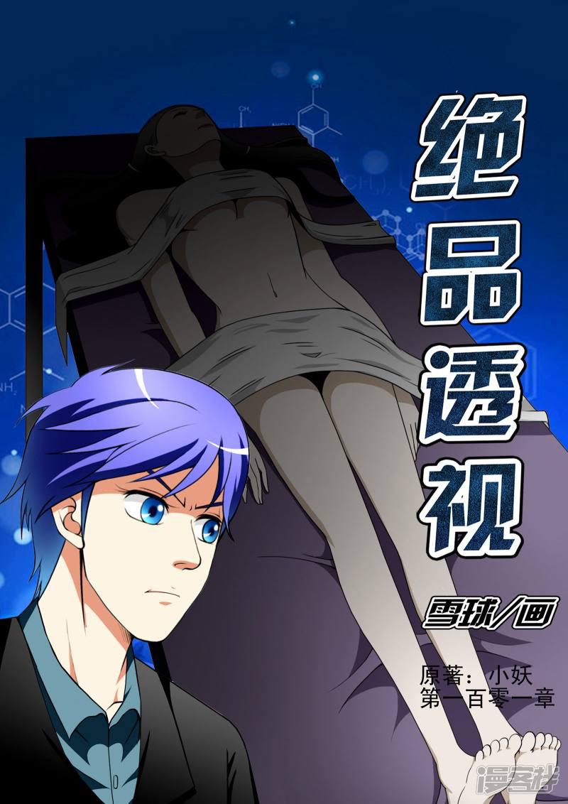 第101话-第101话