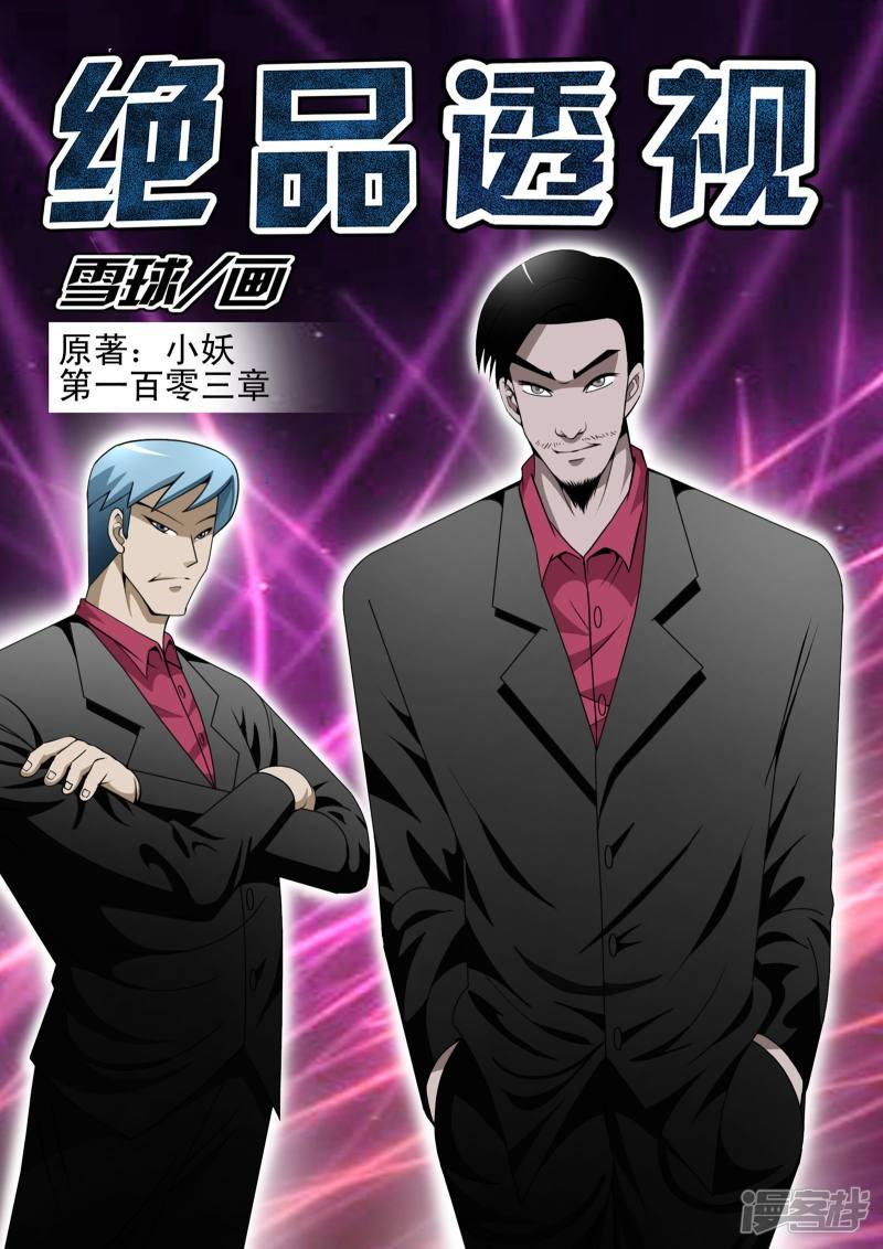 第103话-第103话