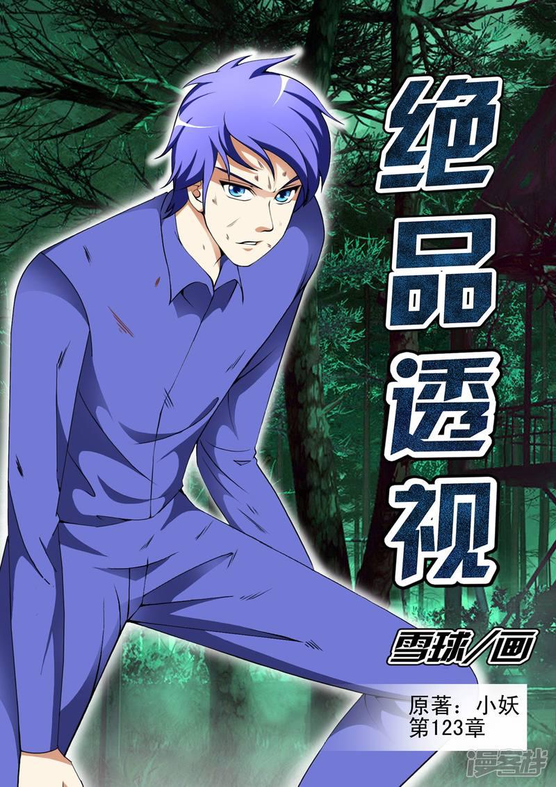 第123话-第123话