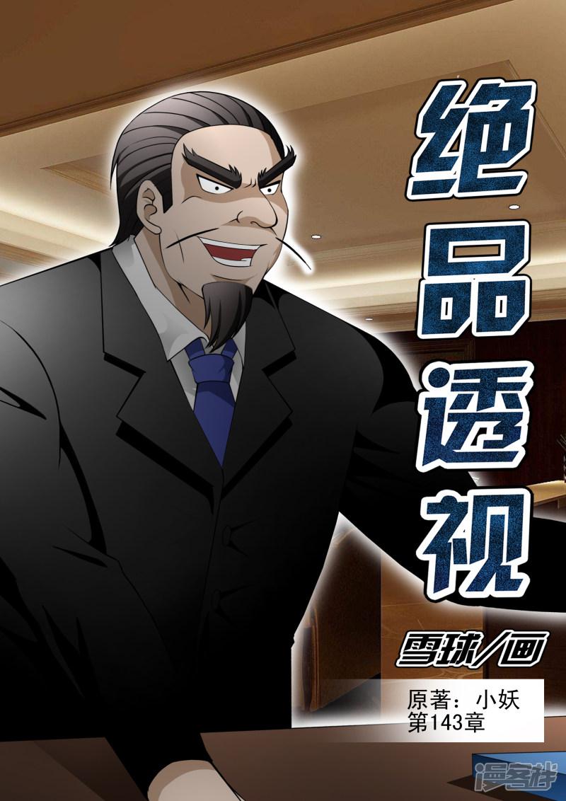 第143话-第143话