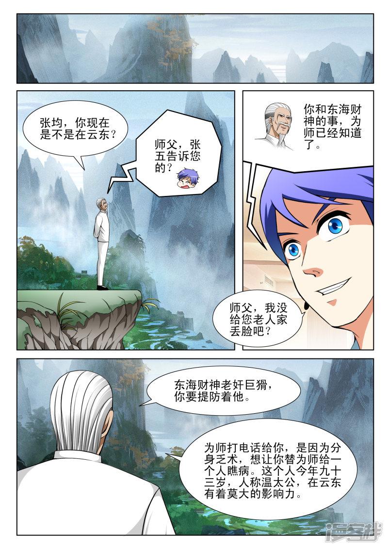 第143话-第143话